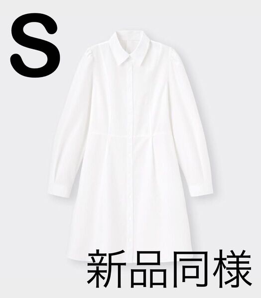 【新品同様】GU ジーユー ミニシャツワンピース ホワイト 白 長袖 春 秋 S