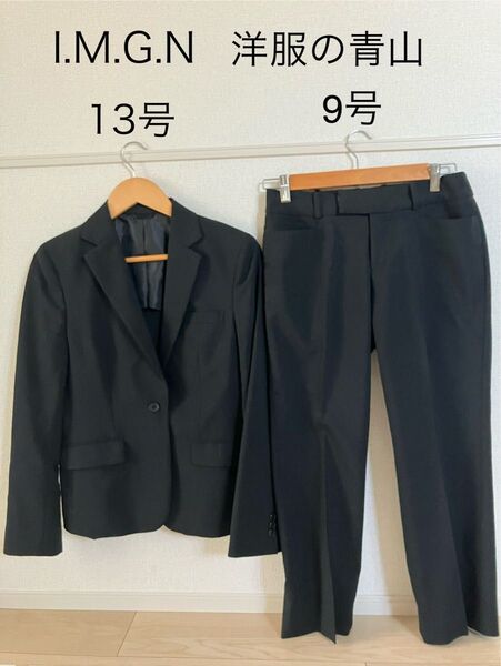 洋服の青山 I.M.G.N ジャケット 13号 パンツ9号 上下セット