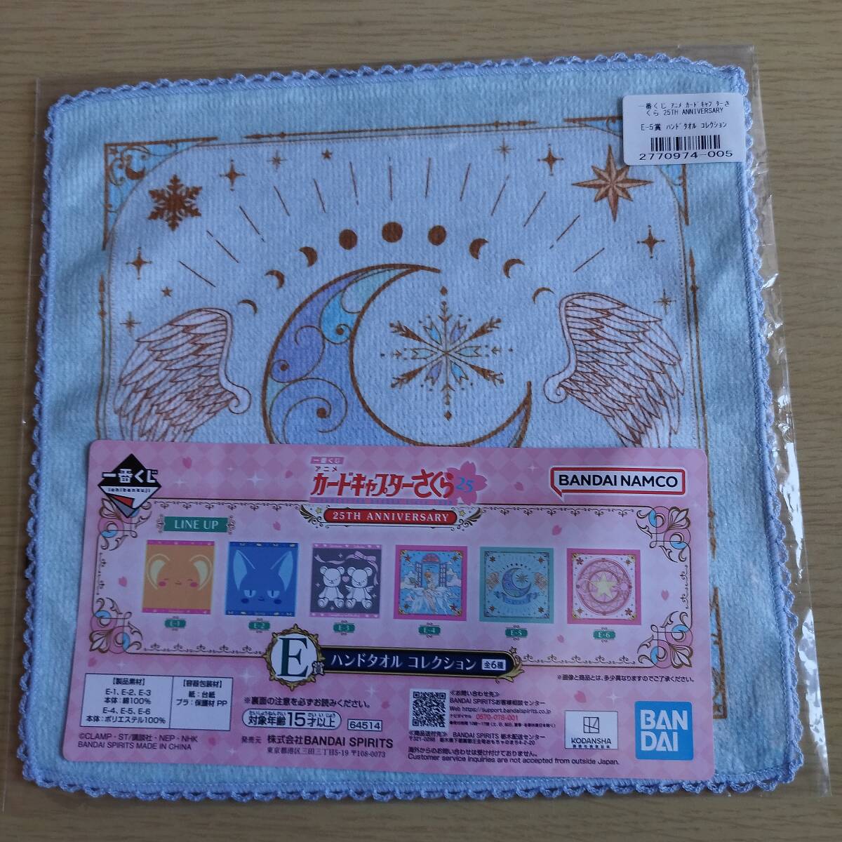 商品等賞一覧ページ