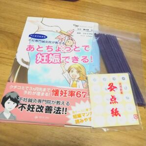 マンガ 不妊専門鍼灸院が教えるあとちょっとで妊娠できる! 灸点紙 線香 妊活