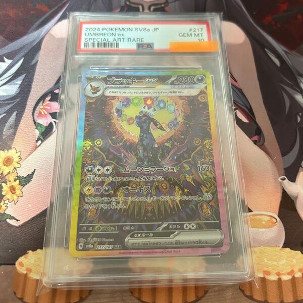 ポケモンカードゲーム ブラッキーex SAR PSA10