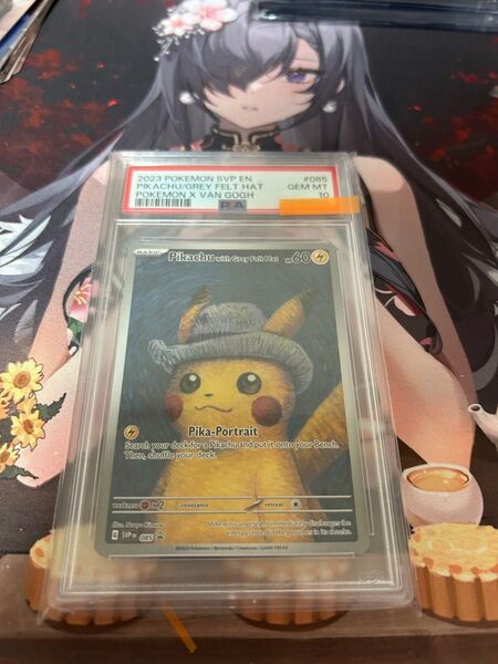 ポケモンカード ゴッホピカチュウ PSA10