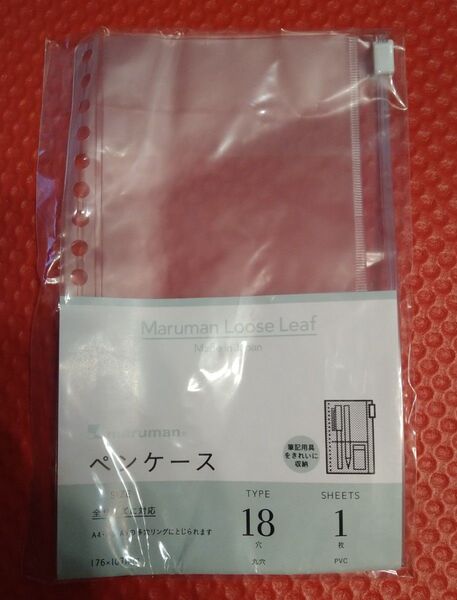 maruman ペンケース A4.B5.A5ルーズリーフ対応 クリア 未使用