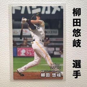 福岡ソフトバンクホークス 柳田悠岐 プロ野球チップス2025 プロ野球カード