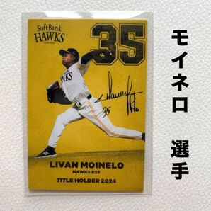 福岡ソフトバンクホークス モイネロ プロ野球チップス2025 タイトルホルダー