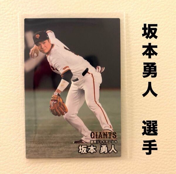読売ジャイアンツ 巨人 坂本勇人 プロ野球チップス2025 プロ野球カード