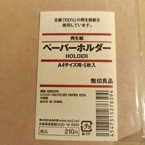 無印良品 ペーパーホルダー5枚入 4セット