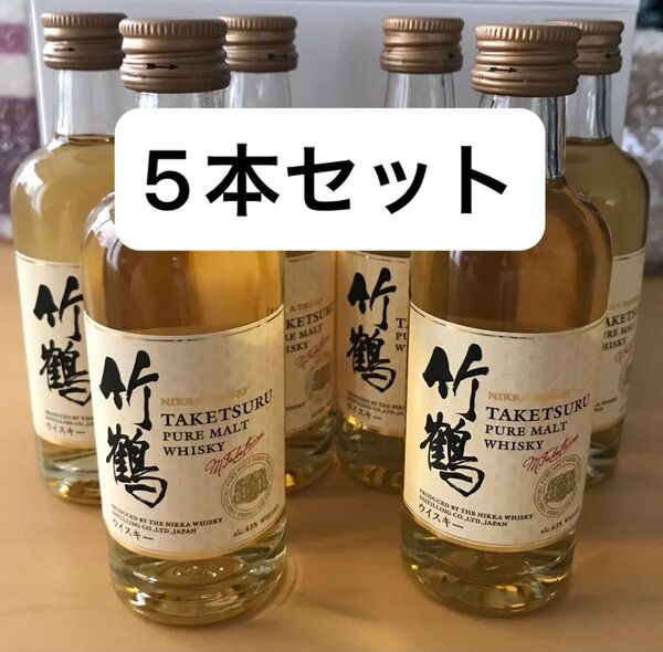 ニッカ ウイスキー 竹鶴ピュアモルト ミニチュアボトル 5本