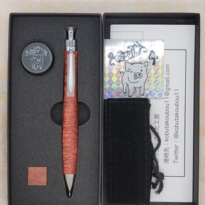 こぶた工房 新品 極上花梨瘤 シャープペンシル0.5ミリ