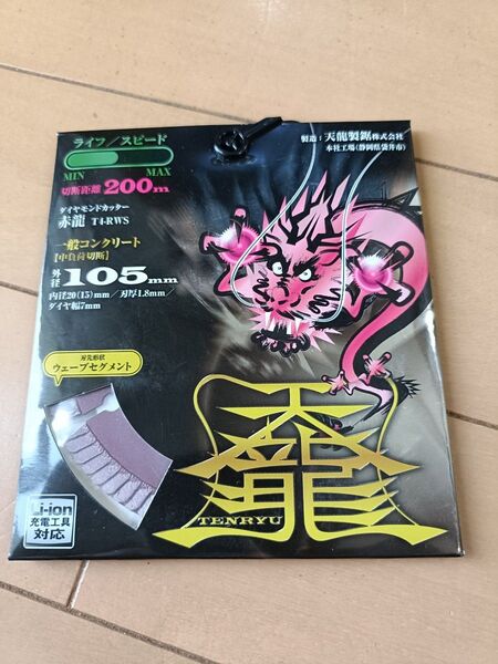 天龍 ダイヤモンドコンクリートカッター 105mm