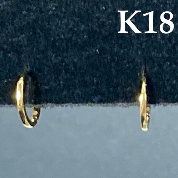 k18 フープピアス 中折タイプ 18 金 イエローゴールド 小ぶりピアス