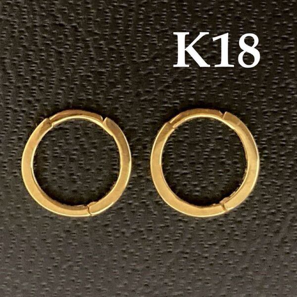 K18 フープピアス 中折タイプ 18 金 イエローゴールド 小ぶりピアス
