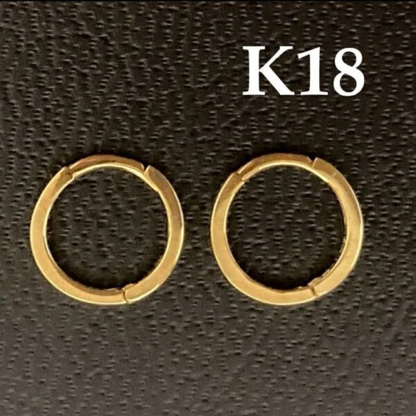K18 フープピアス 中折タイプ 18 金 イエローゴールド 小ぶりピアス