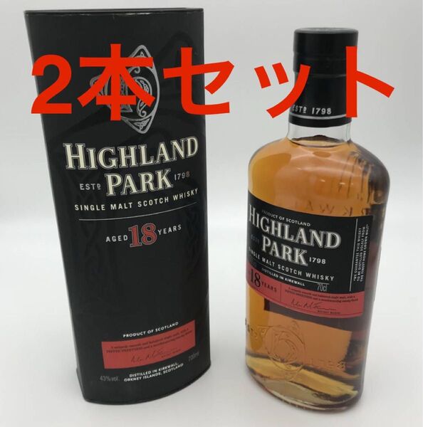 ハイランドパーク 18年 700ml 旧ボトル 2本 新品未開封 箱付き