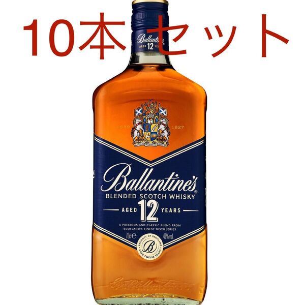 バランタイン 12年 700ml 10本セット 新品未開封