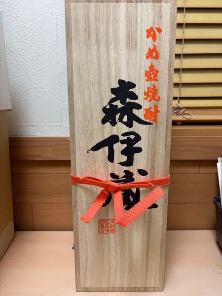 森伊蔵 1800ml 桐箱入り 贈答用 未開封品 父の日