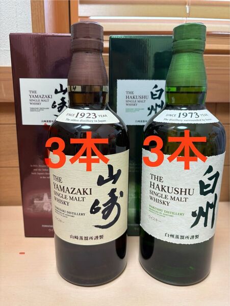 サントリー シングルモルト 山崎700ml×3本 ・白州700ml×3本の6本セット 専用箱付き 未開封 程度良好