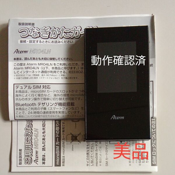 美品 Aterm MR04LN Simfree W.SIM