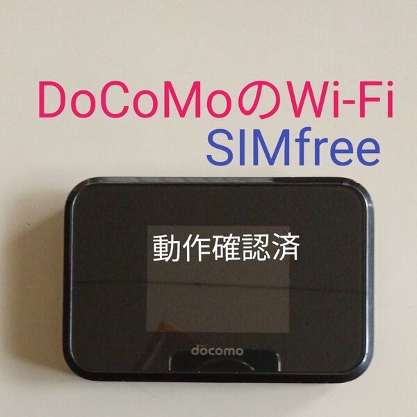 良好ドコモ ポケットwifi SH-05L SIMフリー 判定◯ 格安SIM ADS可能 楽天SIM可能
