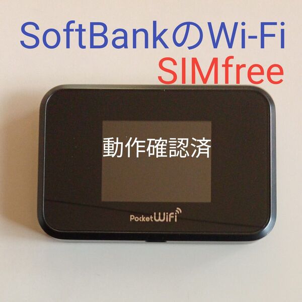 良好SoftBank ポケットwifi 809SH SIMフリー 判定◯ 格安SIM ADS可能 楽天SIM可能Povo