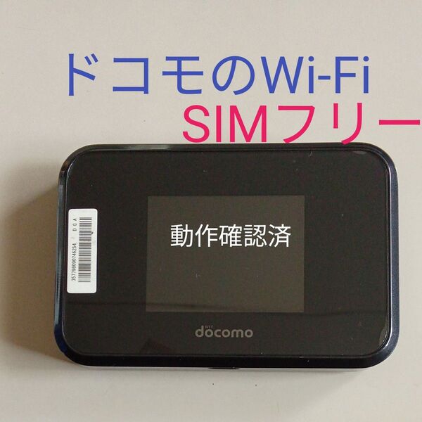 良好ドコモ ポケットwifi SH-05L SIMフリー 判定◯ 格安SIM ADS可能 楽天SIM可能