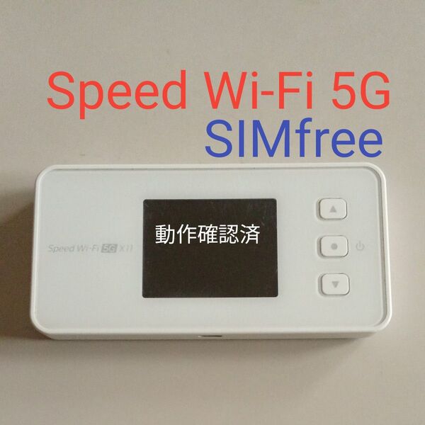 Speed Wi-Fi 5G X11 NAR01 Simfree ホワイト判定◯