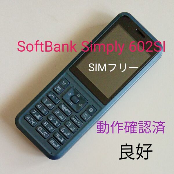SoftBank Simply 602SI SIMfree 判定◯