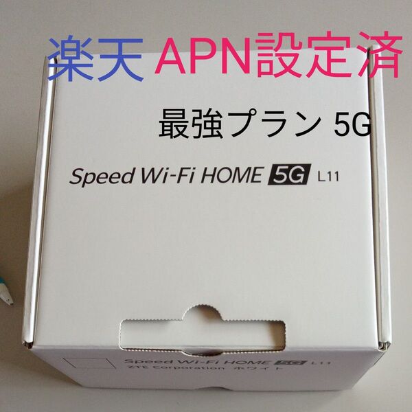 良好au UQ Speed Wi-Fi HOME 5G l11SIMfree 格安SIM 判定◯ 美品