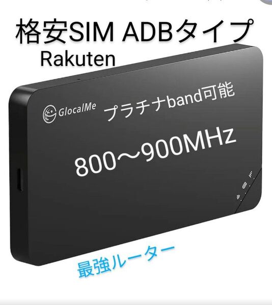 良好 ポケット wifi GlocalMe U3 AiR MVNO 格安 SIMフリー 世界 最強wifi ルータ