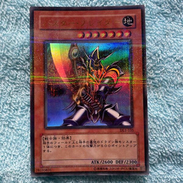 遊戯王 バスター・ブレイダー ウルトラパラレル DL1-135 美品