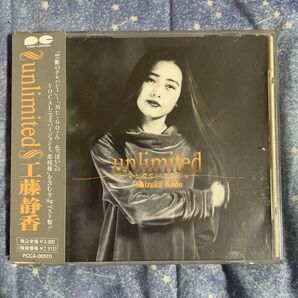 工藤静香 unlimited CD 帯付き
