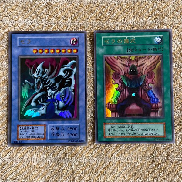 遊戯王 ゼラ & ゼラの儀式 初期 ウルトラレア 2枚セット