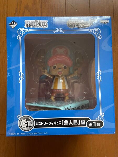 ワンピース 一番くじ チョッパー「行くぞ! 魚人島」 C賞 ヒストリーフィギュア 未開封品