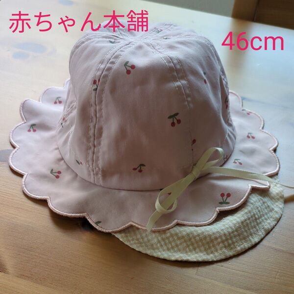 赤ちゃん本舗 ベビー帽子 ピンク サクランボ柄 46cm