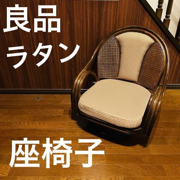 【良品】 ラタン 回転座椅子 インテリア アンティーク 昭和レトロ