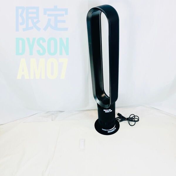 【訳あり】特価 Dyson ダイソン CooL AM07 羽根なし扇風機
