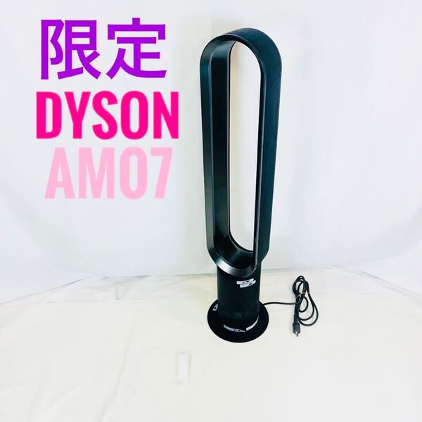 Dyson ダイソン CooL AM07 羽根なし扇風機 2019年製 ブラック