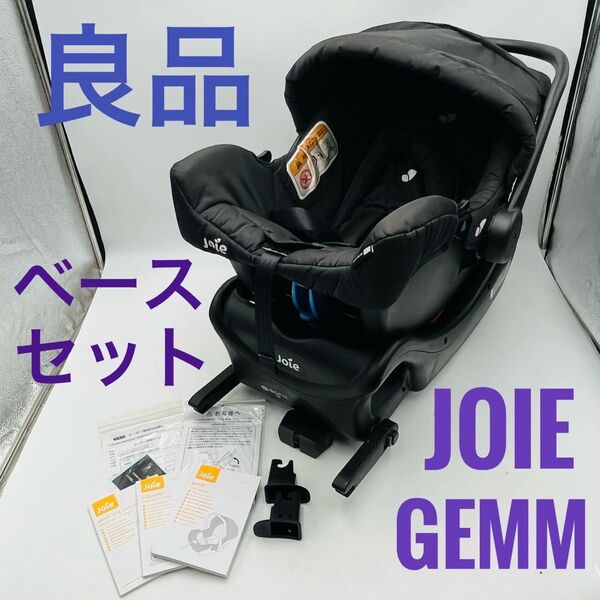 joie ジョイー i-base アイベース チャイルドシート ISOFIX