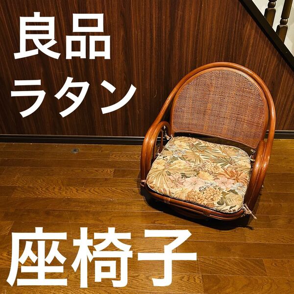 【良品】 ラタン 回転座椅子 インテリア アンティーク 昭和レトロ