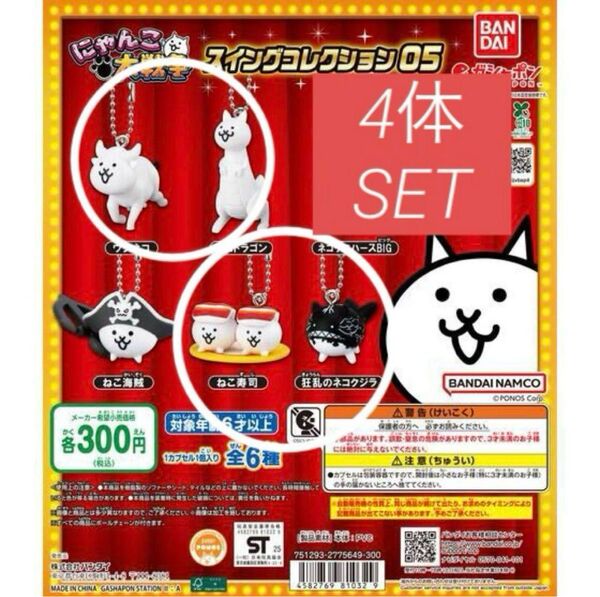 「にゃんこ大戦争 スイングコレクション05」 4体セット