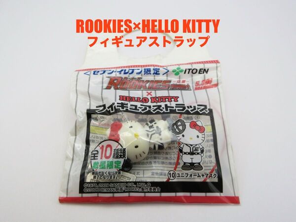 ROOKIES×HELLO KITTY フィギュアストラップ ITOEN セブンイレブン限定 伊藤園 ルーキーズ ハローキティ