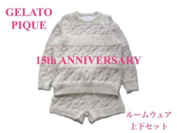 GELATO PIQUE 15th ANNIVERSARY ルームウェア 上下セット カラースプレー ジェラートピケ パジャマ