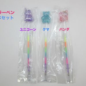 カラーボールペン ユニコーン くま パンダ 3本セット 【未開封品】