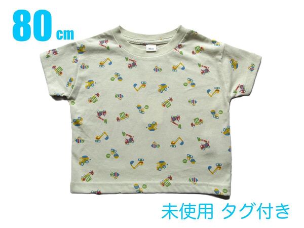 80cm Tシャツ 半袖 作業車柄 男の子 ベビー服