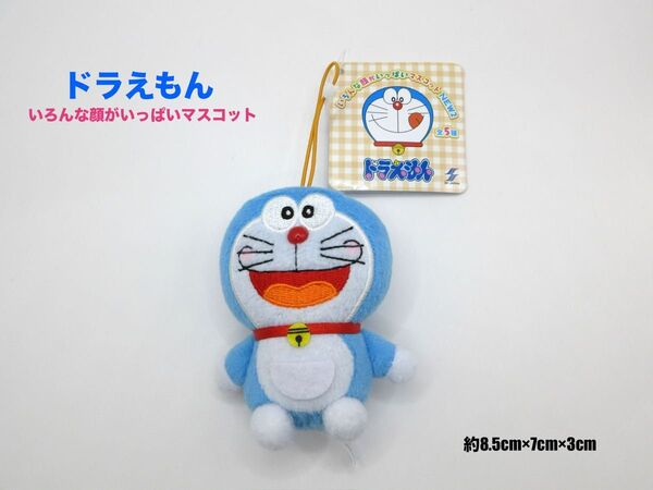 ドラえもん いろんな顔がいっぱいマスコットNEW2 約8.5cm×7cm×3cm DORAEMON
