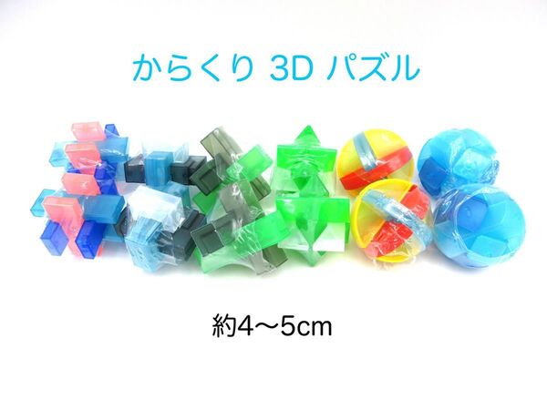 新品 からくり 3D パズル 12個 頭の体操 脳トレ 知育玩具 知育パズル ブロック 知恵の輪
