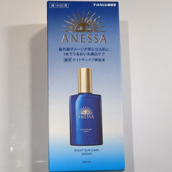 アネッサ ナイトサンケア美容液 180ml