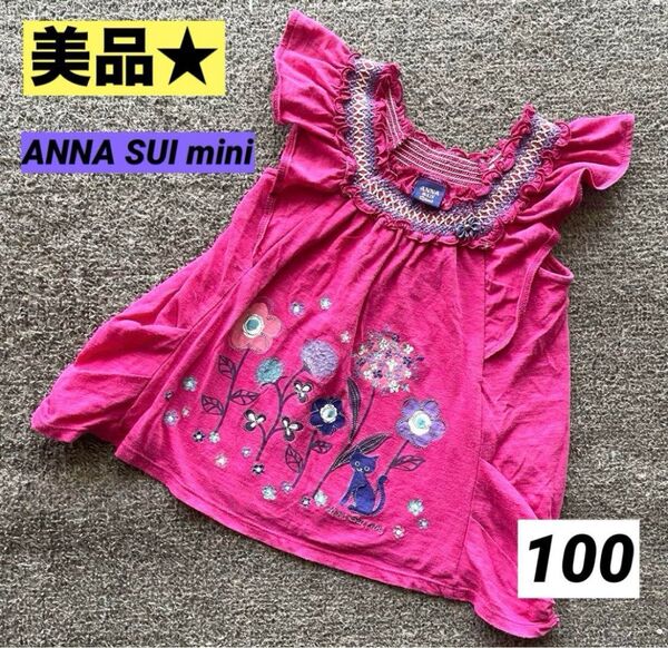 【美品】ANNA SUI MINI刺繍猫ちゃん 半袖 Tシャツ 女の子 子供服 ナルミヤ 100cm