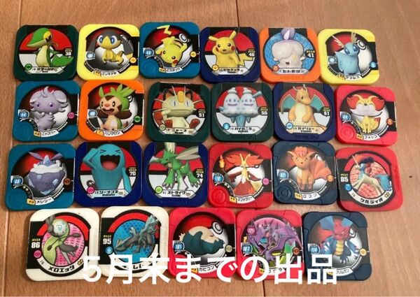 ポケットモンスター ポケモントレッタ 23個 ピカチュウ ニャース カイリュー カピゴン ニャスパーなど 5月末までの出品