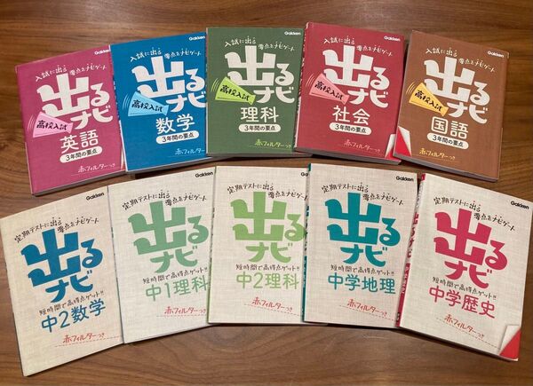 高校入試 出るナビ 学研